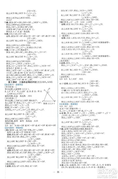 2019同步学历案课时练八年级数学上册人教版答案 2019同步学历案课时练八年级数学上册人教版答案