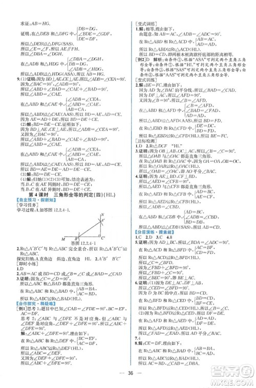 2019同步学历案课时练八年级数学上册人教版答案 2019同步学历案课时练八年级数学上册人教版答案