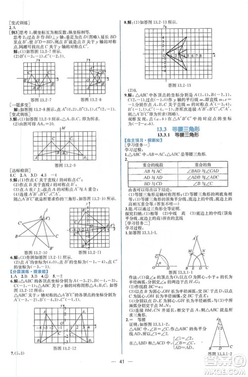 2019同步学历案课时练八年级数学上册人教版答案 2019同步学历案课时练八年级数学上册人教版答案