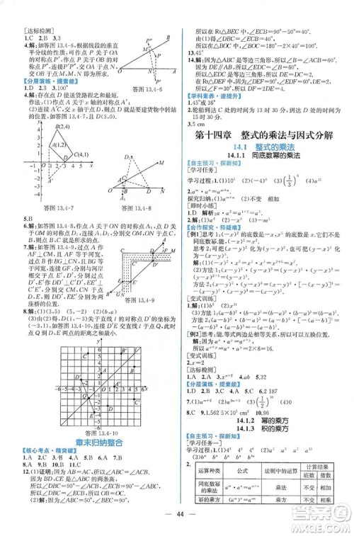 2019同步学历案课时练八年级数学上册人教版答案 2019同步学历案课时练八年级数学上册人教版答案