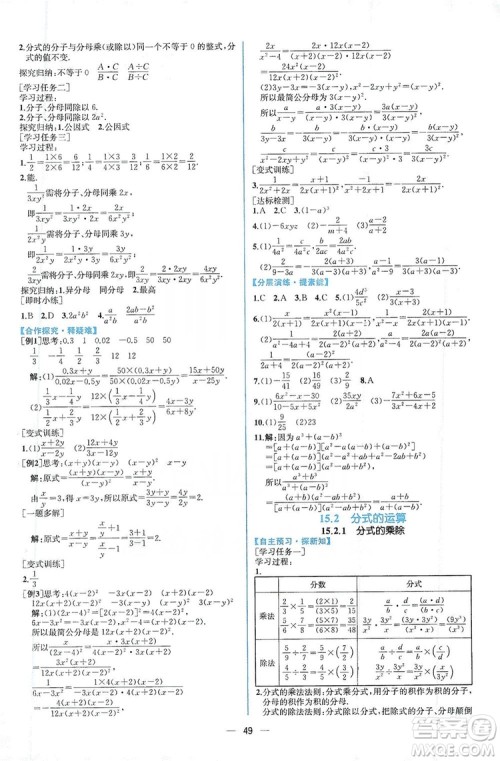 2019同步学历案课时练八年级数学上册人教版答案 2019同步学历案课时练八年级数学上册人教版答案