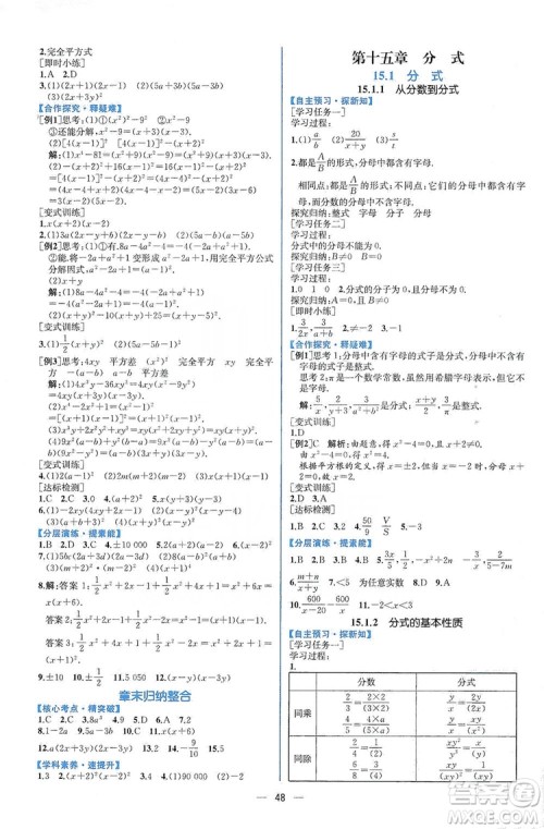 2019同步学历案课时练八年级数学上册人教版答案 2019同步学历案课时练八年级数学上册人教版答案