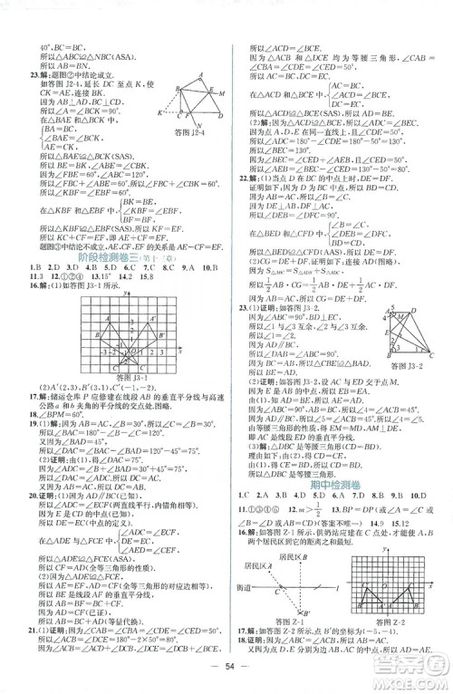 2019同步学历案课时练八年级数学上册人教版答案 2019同步学历案课时练八年级数学上册人教版答案