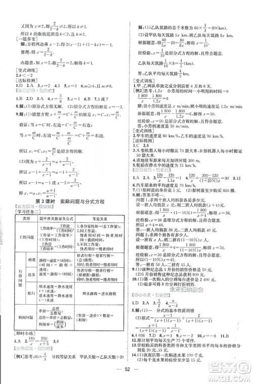 2019同步学历案课时练八年级数学上册人教版答案 2019同步学历案课时练八年级数学上册人教版答案