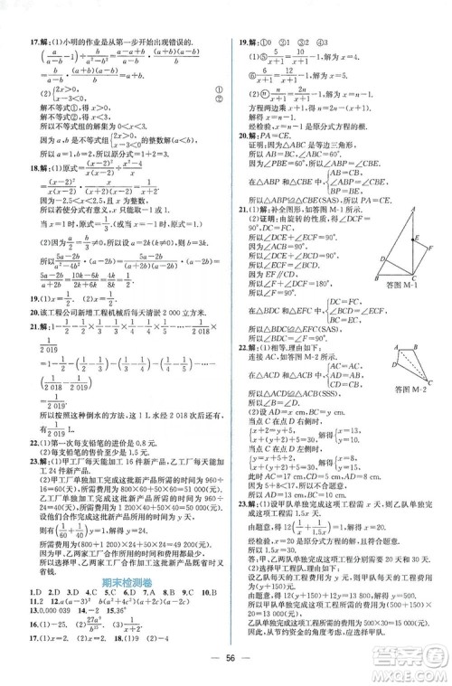 2019同步学历案课时练八年级数学上册人教版答案 2019同步学历案课时练八年级数学上册人教版答案