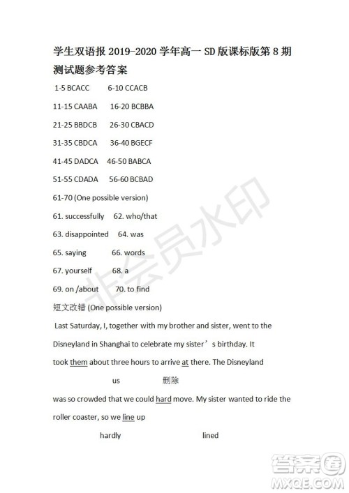 学生双语报2019-2020学年高一SD版课标版第8期测试题参考答案 学生双语报2019-2020学年高一SD版课标版第8期测试题参考答案