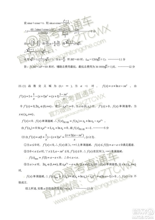 湖北省黄冈市2019年高三年级9月质量监测数学试题文科答案