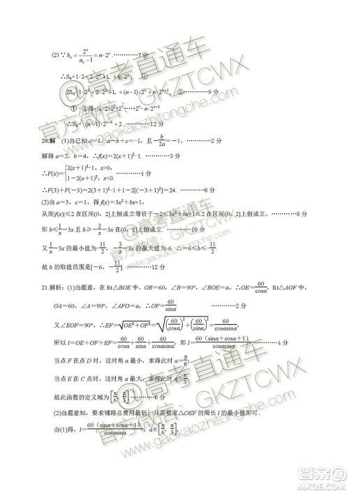 湖北省黄冈市2019年高三年级9月质量监测数学试题文科答案