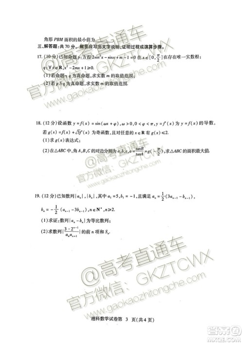湖北省黄冈市2019高三9月质量监测理科数学试题答案 湖北省黄冈市2019高三9月质量监测理科数学试题答案