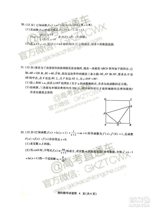 湖北省黄冈市2019高三9月质量监测理科数学试题答案