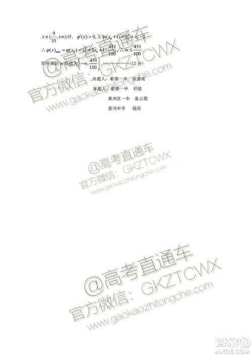 湖北省黄冈市2019高三9月质量监测理科数学试题答案 湖北省黄冈市2019高三9月质量监测理科数学试题答案