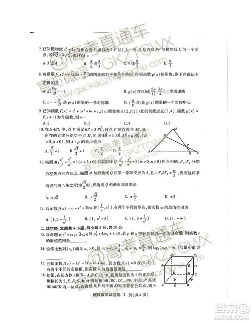 湖北省黄冈市2019高三9月质量监测理科数学试题答案