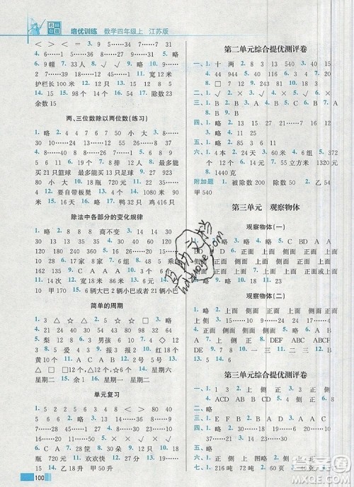 2019年名师点拨培优训练四年级数学上册江苏版参考答案