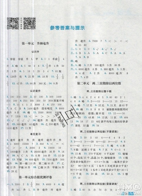 2019年名师点拨培优训练四年级数学上册江苏版参考答案