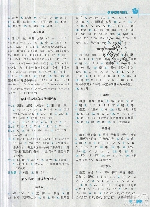 2019年名师点拨培优训练四年级数学上册江苏版参考答案