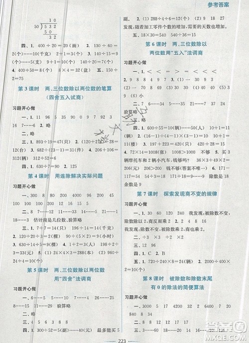 2019年名师点拨课课通教材全解析四年级数学上册江苏版参考答案