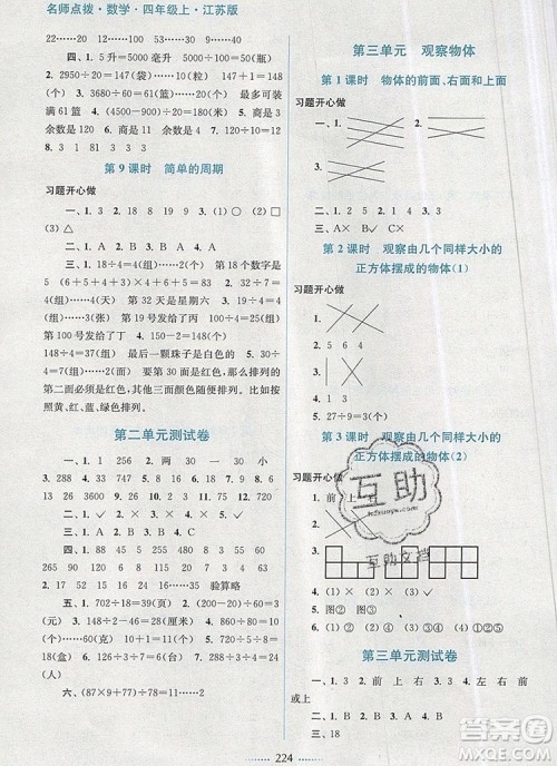 2019年名师点拨课课通教材全解析四年级数学上册江苏版参考答案