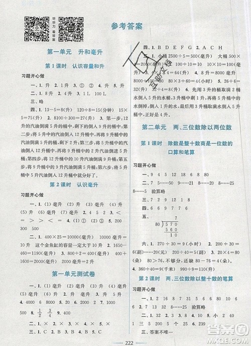 2019年名师点拨课课通教材全解析四年级数学上册江苏版参考答案