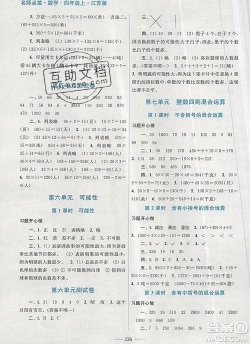 2019年名师点拨课课通教材全解析四年级数学上册江苏版参考答案