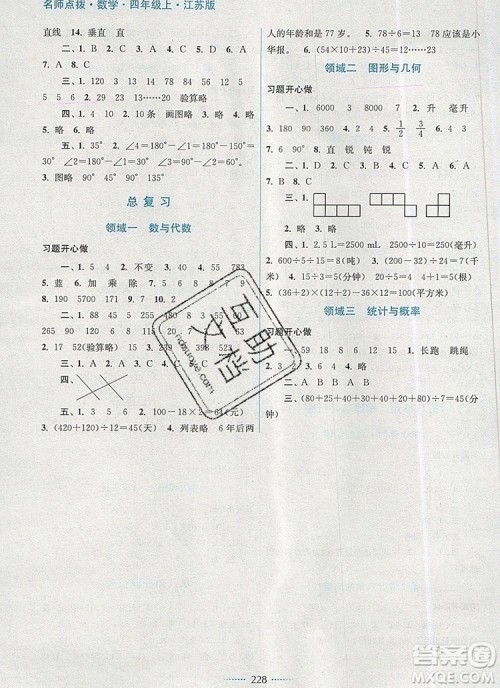 2019年名师点拨课课通教材全解析四年级数学上册江苏版参考答案