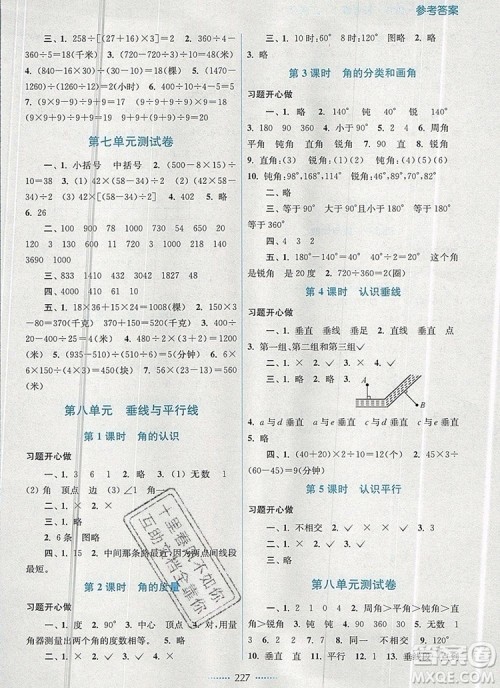 2019年名师点拨课课通教材全解析四年级数学上册江苏版参考答案