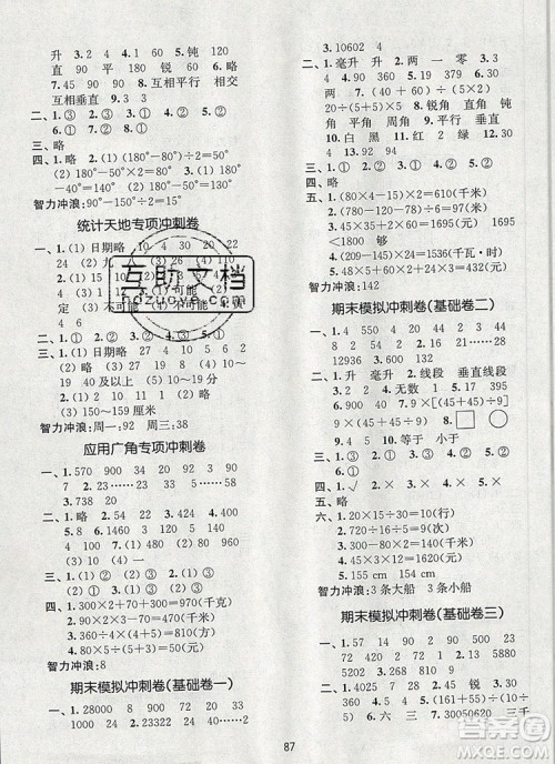 2019年名师点拨期末冲刺满分卷四年级数学上册参考答案