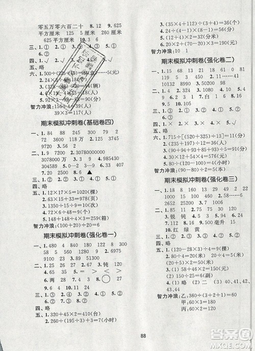 2019年名师点拨期末冲刺满分卷四年级数学上册参考答案