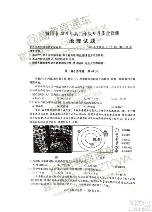 湖北省黄冈市2019年高三年级9月质量监测地理试题及答案 湖北省黄冈市2019年高三年级9月质量监测地理试题及答案