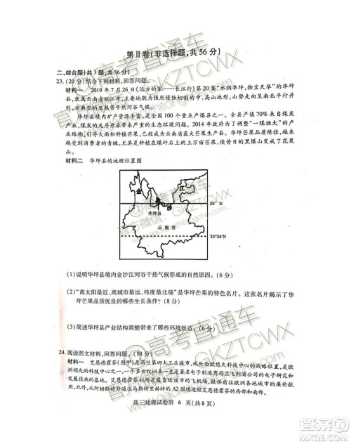 湖北省黄冈市2019年高三年级9月质量监测地理试题及答案 湖北省黄冈市2019年高三年级9月质量监测地理试题及答案