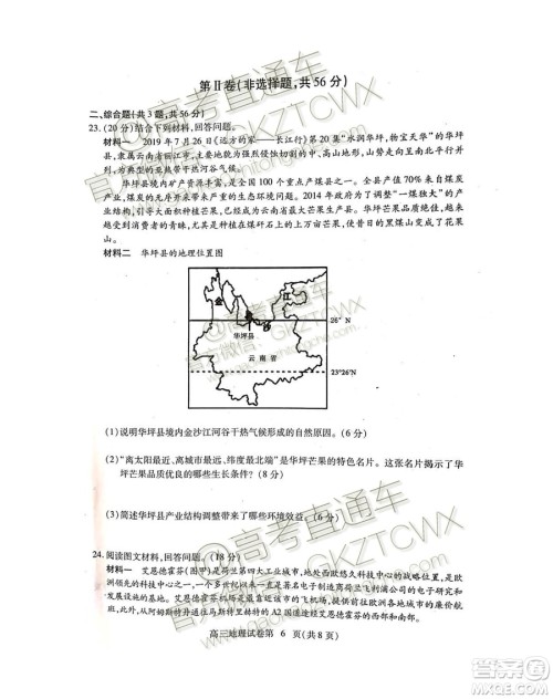 湖北省黄冈市2019年高三年级9月质量监测地理试题及答案