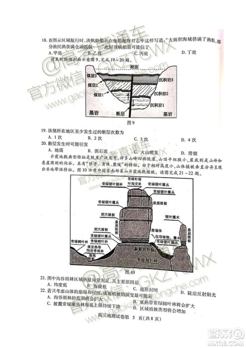 湖北省黄冈市2019年高三年级9月质量监测地理试题及答案