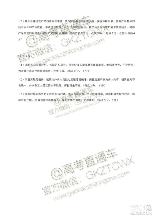 湖北省黄冈市2019年高三年级9月质量监测地理试题及答案 湖北省黄冈市2019年高三年级9月质量监测地理试题及答案