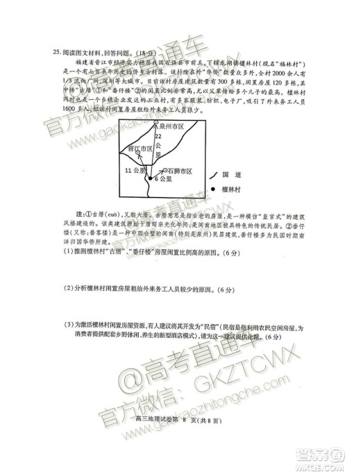 湖北省黄冈市2019年高三年级9月质量监测地理试题及答案