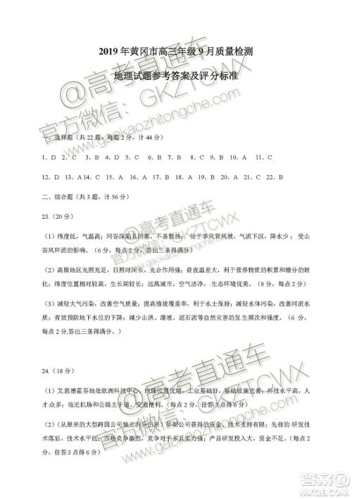 湖北省黄冈市2019年高三年级9月质量监测地理试题及答案 湖北省黄冈市2019年高三年级9月质量监测地理试题及答案