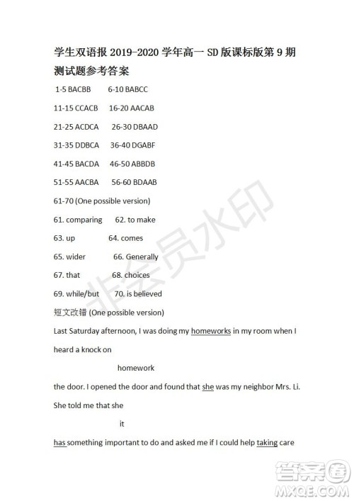 学生双语报2019-2020学年高一SD版课标版第9期测试题参考答案 学生双语报2019-2020学年高一SD版课标版第9期测试题参考答案