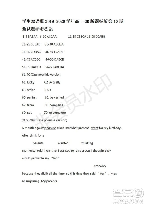 学生双语报2019-2020学年高一SD版课标版第10期测试题参考答案 学生双语报2019-2020学年高一SD版课标版第10期测试题参考答案