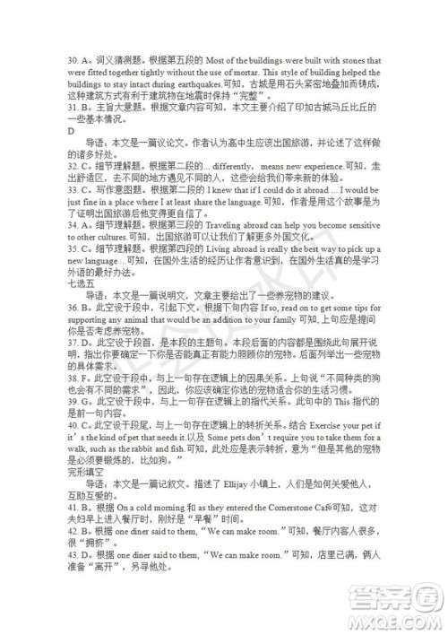 学生双语报2019-2020学年高一SD版课标版第11期测试题参考答案 学生双语报2019-2020学年高一SD版课标版第11期测试题参考答案