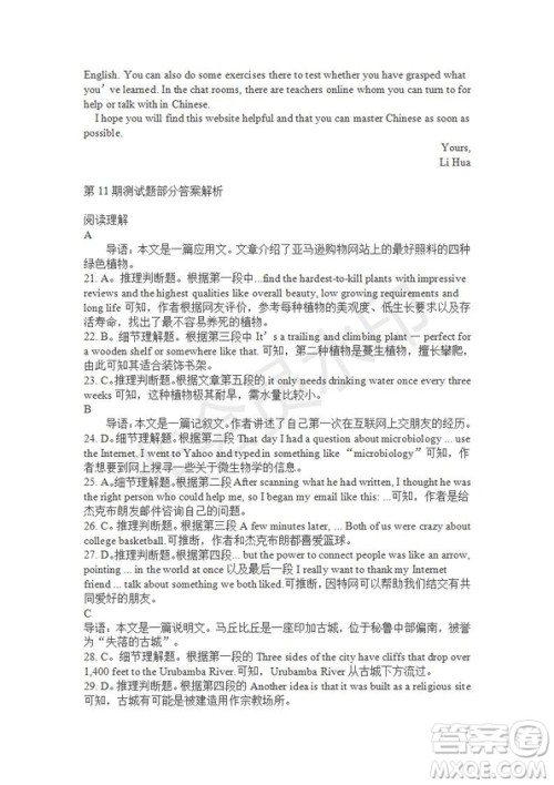 学生双语报2019-2020学年高一SD版课标版第11期测试题参考答案 学生双语报2019-2020学年高一SD版课标版第11期测试题参考答案