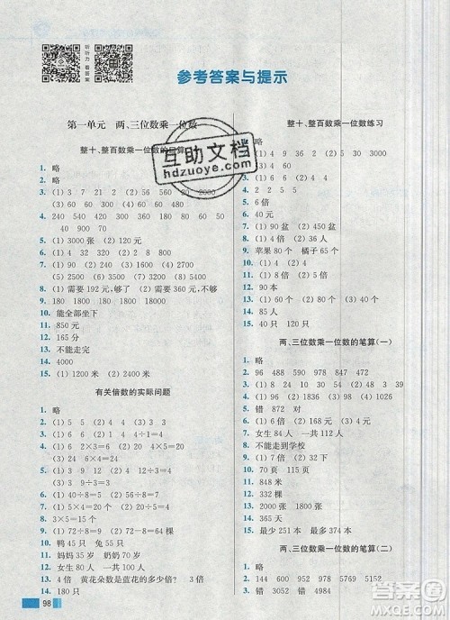 2019年名师点拨培优训练三年级数学上册江苏版参考答案 2019年名师点拨培优训练三年级数学上册江苏版参考答案