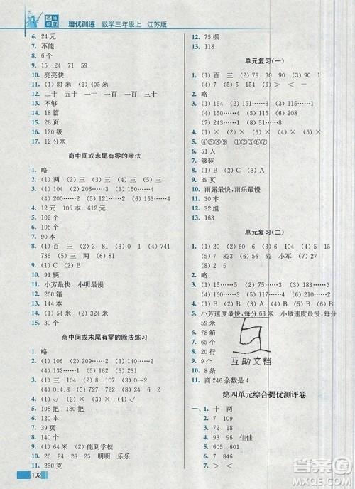 2019年名师点拨培优训练三年级数学上册江苏版参考答案