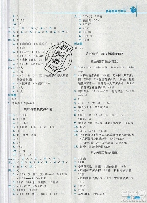 2019年名师点拨培优训练三年级数学上册江苏版参考答案