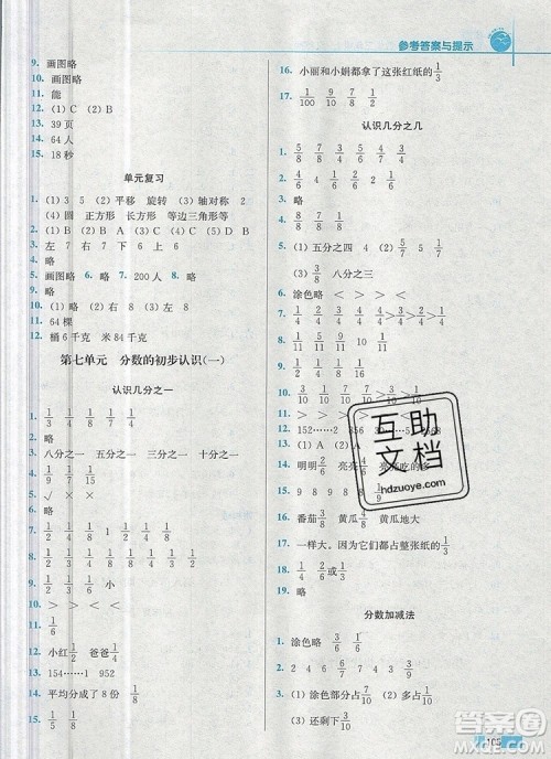 2019年名师点拨培优训练三年级数学上册江苏版参考答案