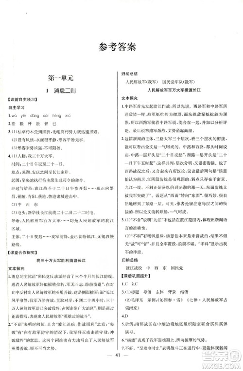 2019同步学历案课时练八年级语文上册人教版河北专版答案