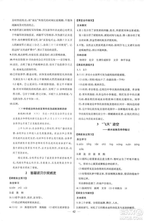 2019同步学历案课时练八年级语文上册人教版河北专版答案