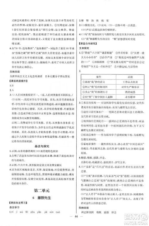 2019同步学历案课时练八年级语文上册人教版河北专版答案