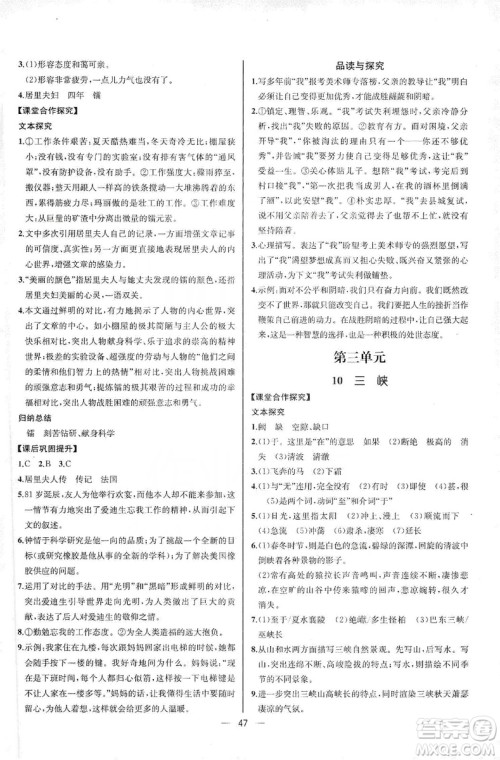 2019同步学历案课时练八年级语文上册人教版河北专版答案 2019同步学历案课时练八年级语文上册人教版河北专版答案