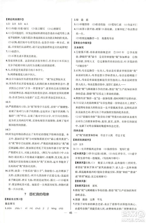 2019同步学历案课时练八年级语文上册人教版河北专版答案 2019同步学历案课时练八年级语文上册人教版河北专版答案