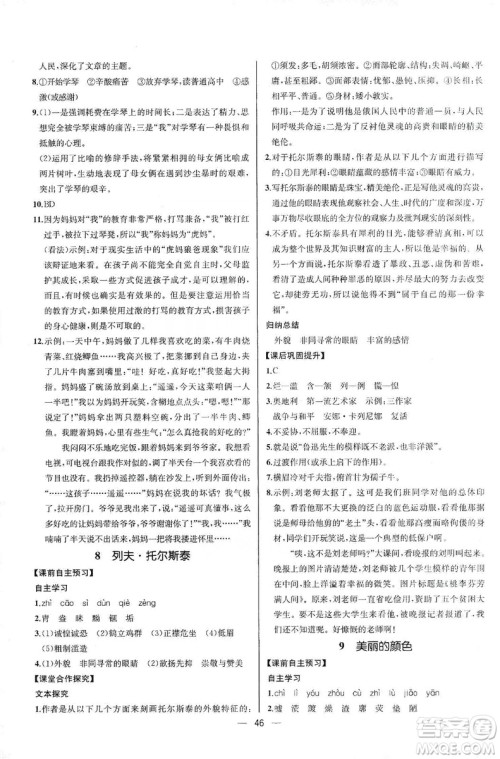 2019同步学历案课时练八年级语文上册人教版河北专版答案