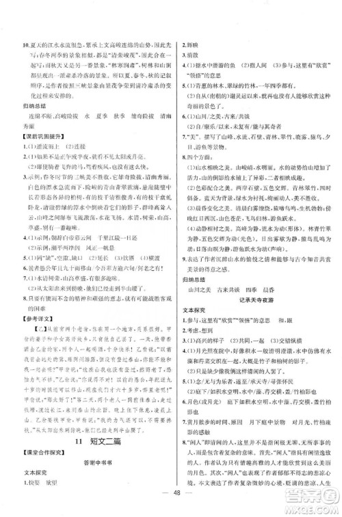 2019同步学历案课时练八年级语文上册人教版河北专版答案