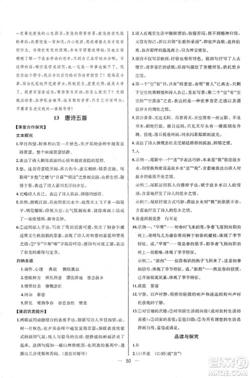 2019同步学历案课时练八年级语文上册人教版河北专版答案